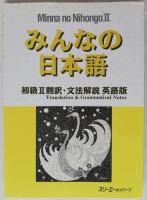 Minna No Nihongo